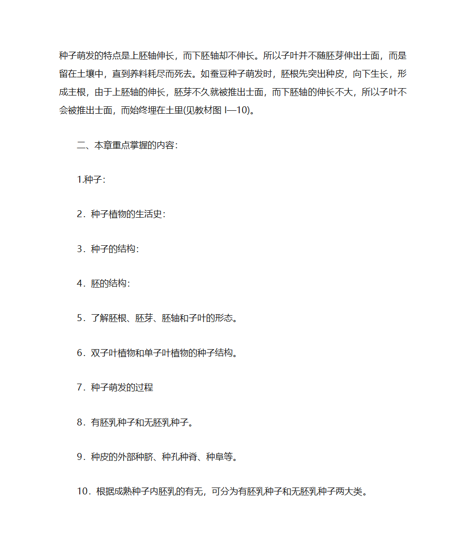 植物学笔记第10页