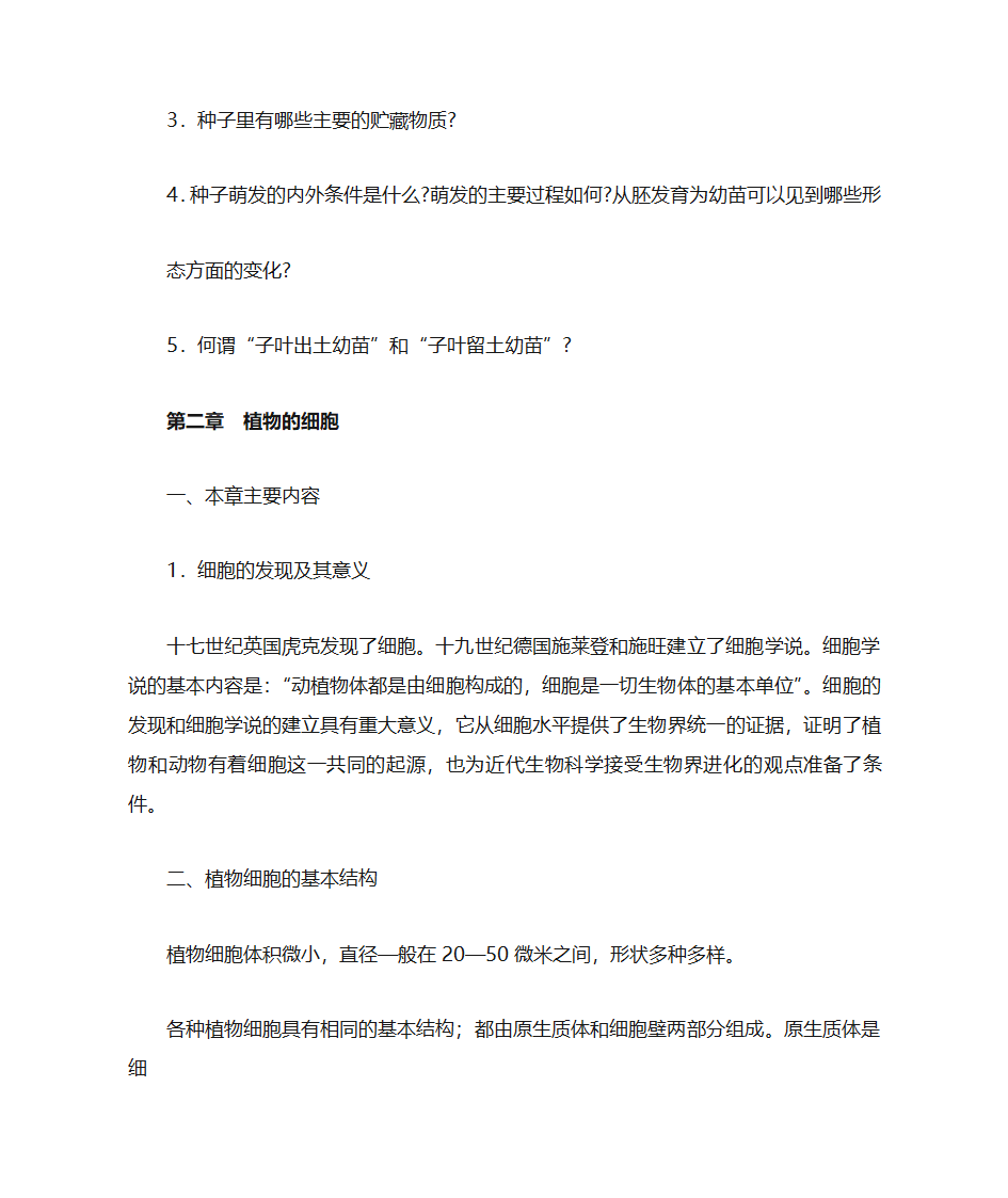 植物学笔记第12页