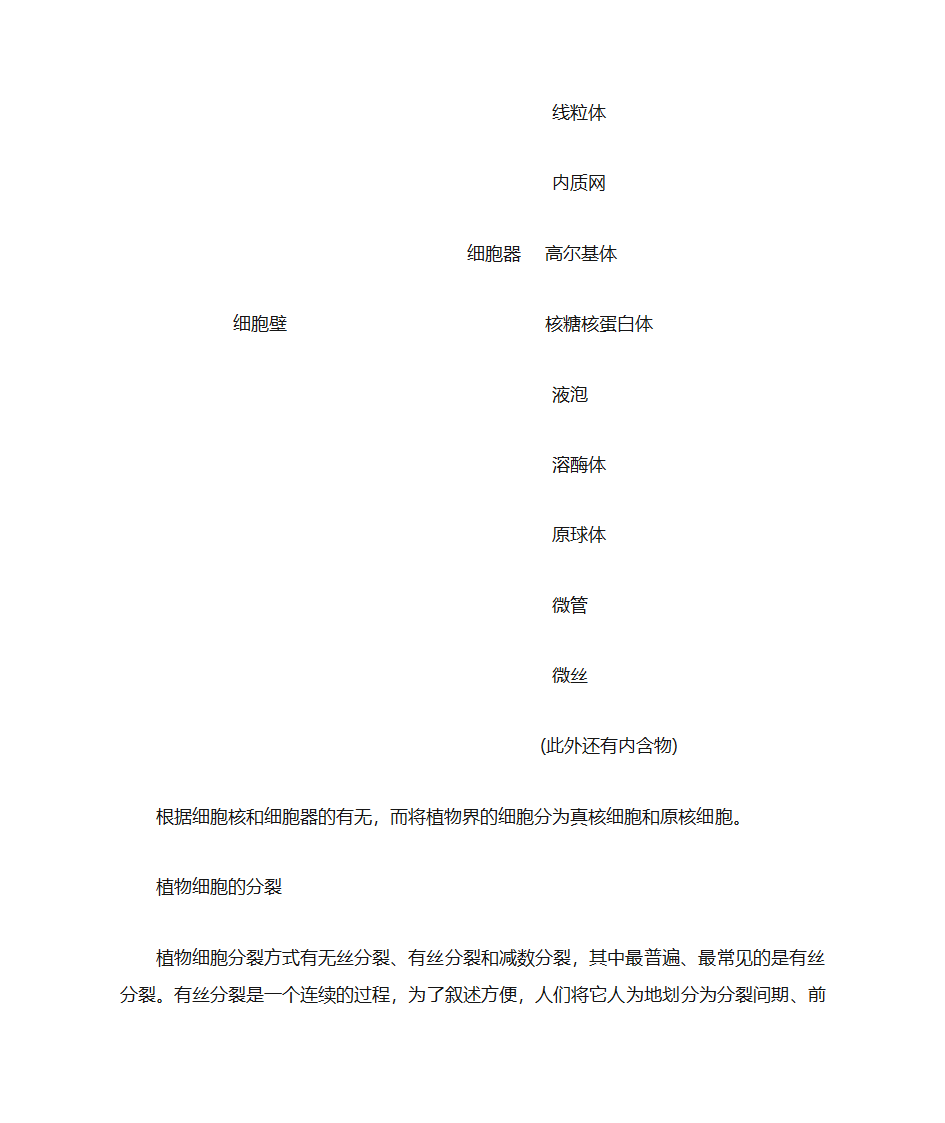 植物学笔记第14页