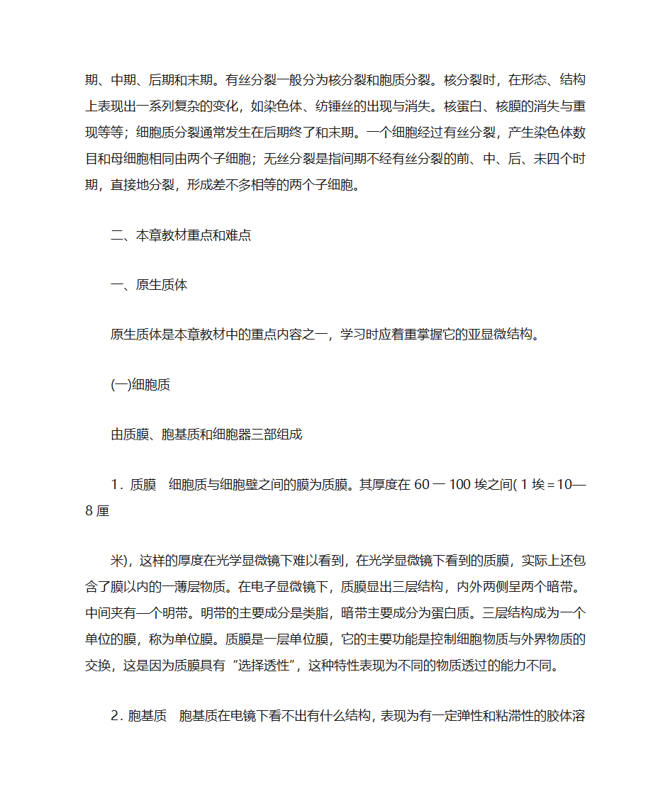 植物学笔记第15页