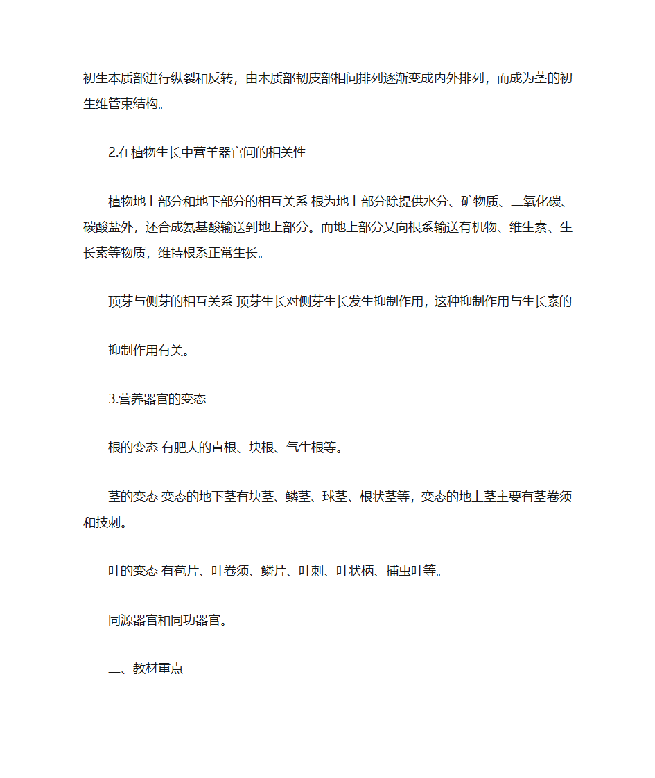 植物学笔记第34页