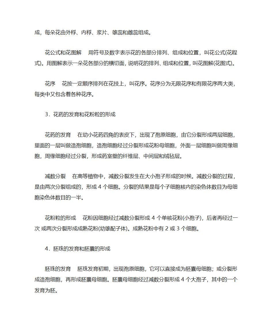 植物学笔记第40页