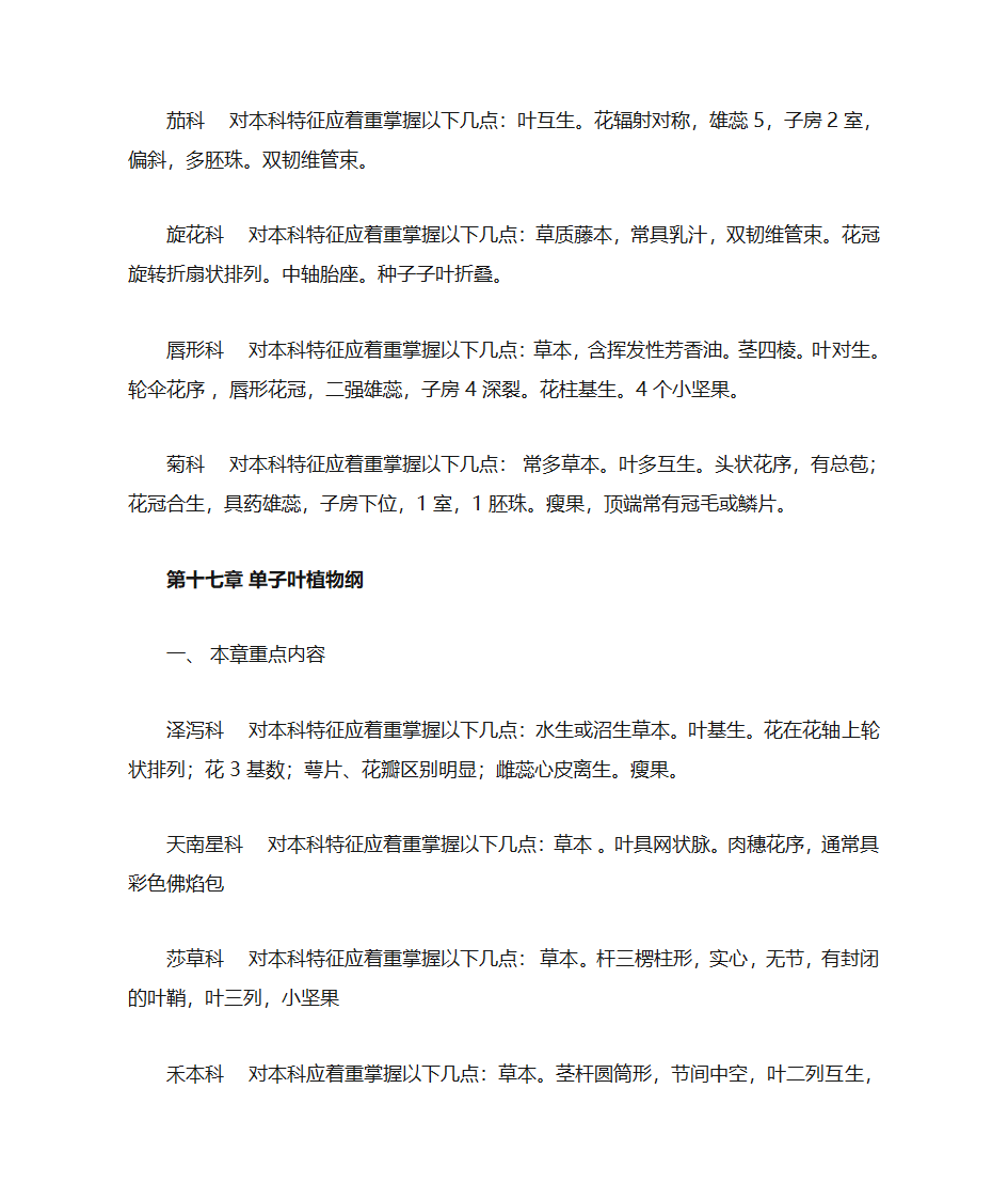 植物学笔记第59页