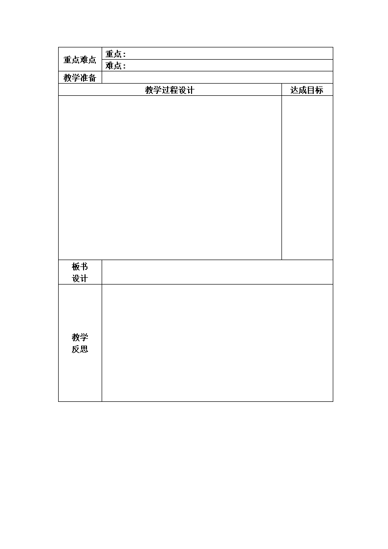 备课笔记格式第5页