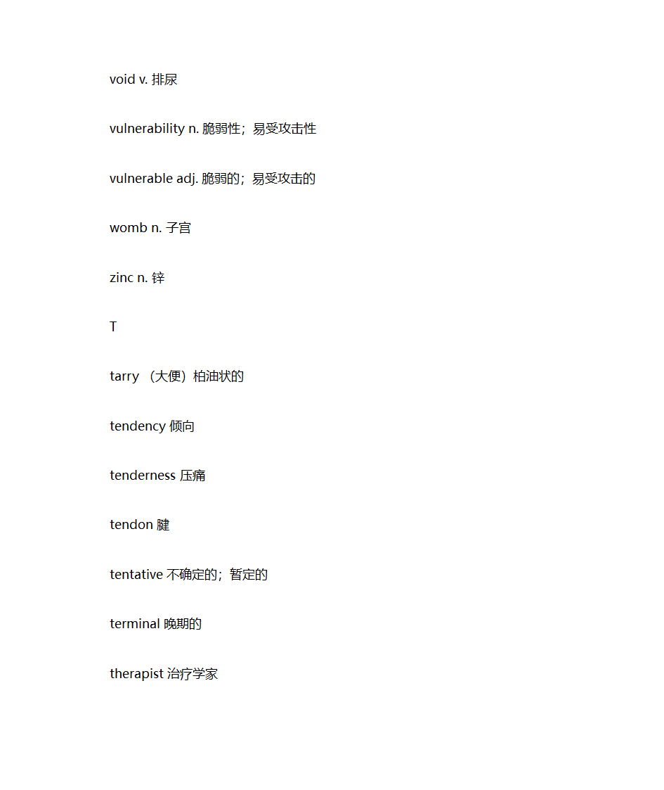 医学词汇第3页