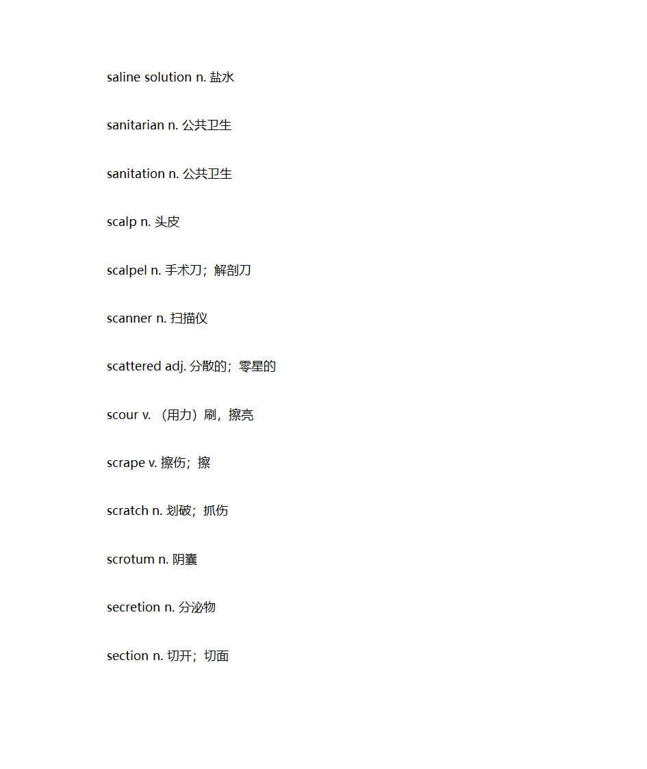 医学词汇第5页