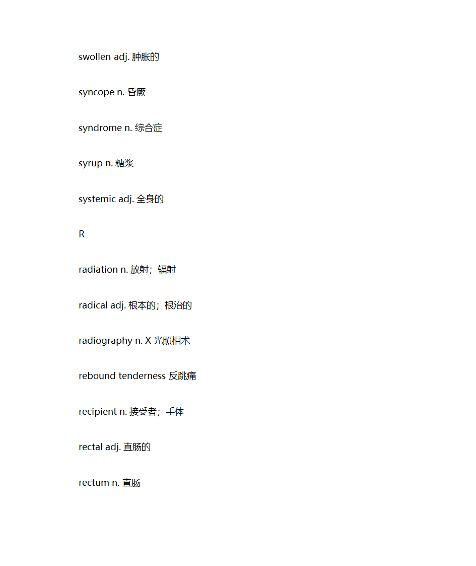 医学词汇第11页