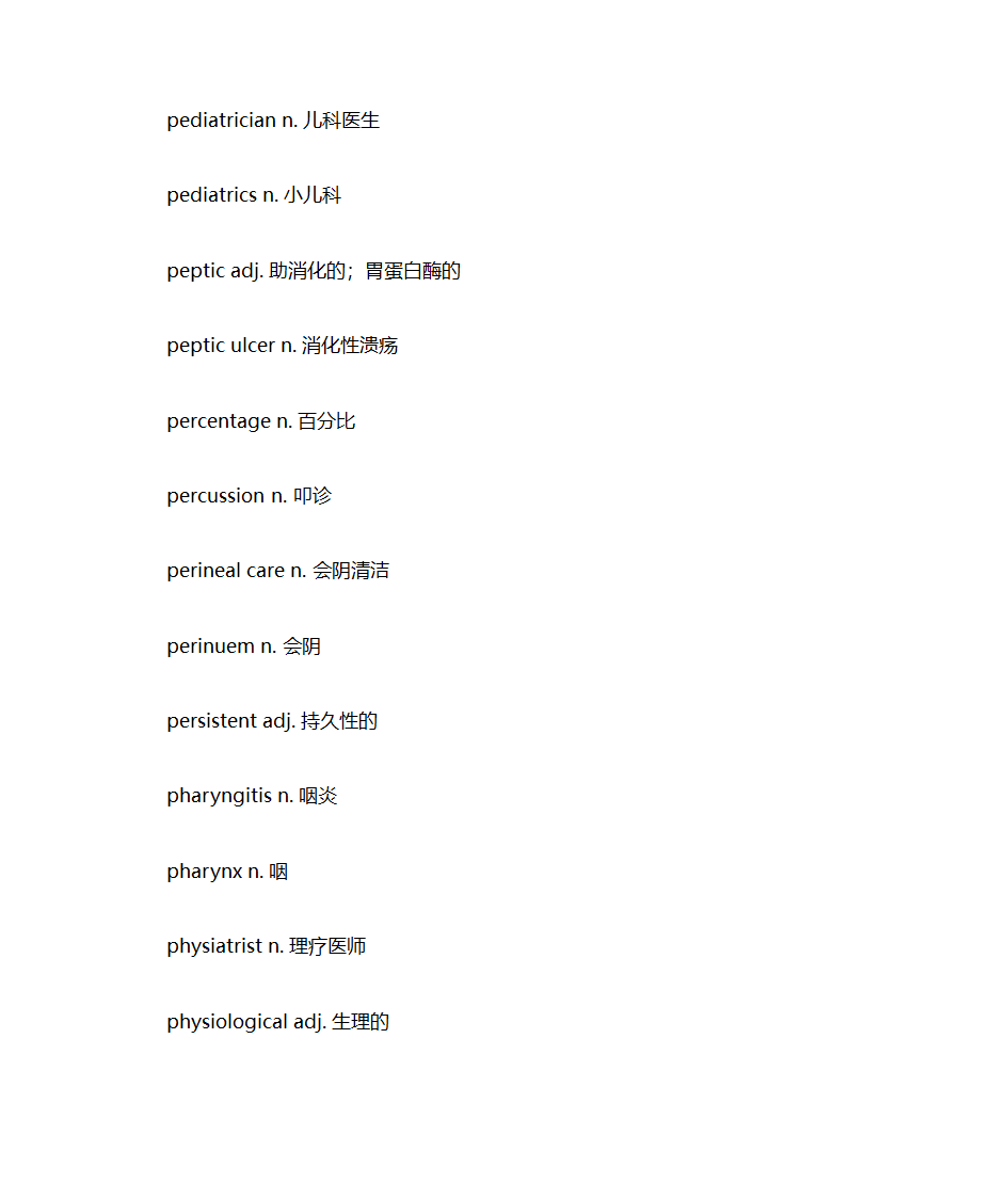 医学词汇第14页