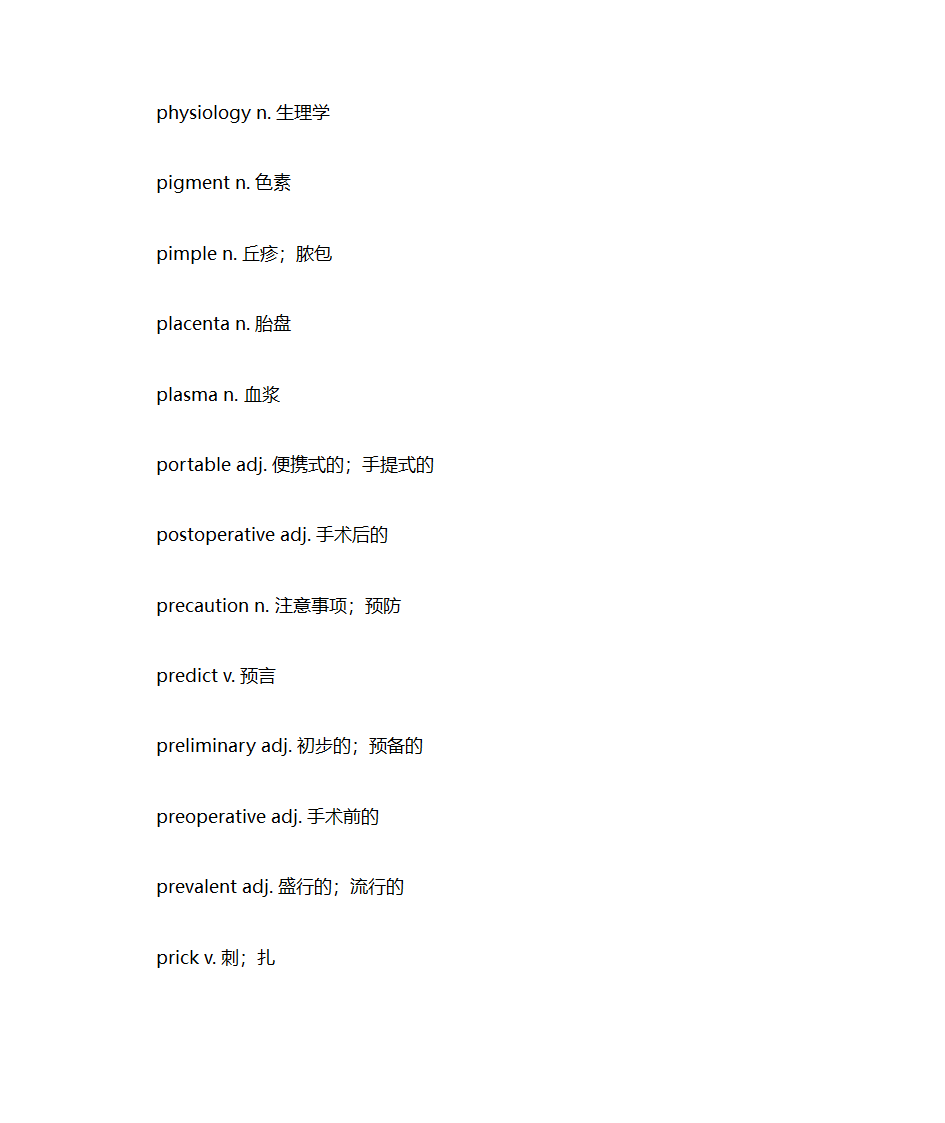 医学词汇第15页