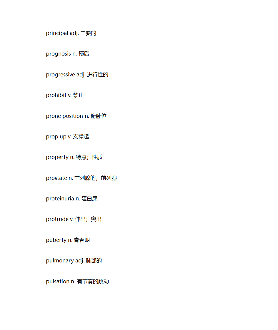 医学词汇第16页