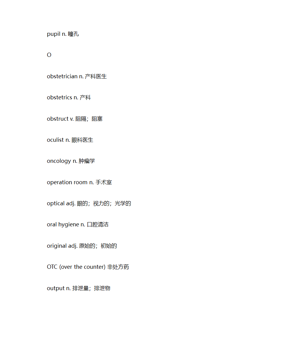 医学词汇第17页