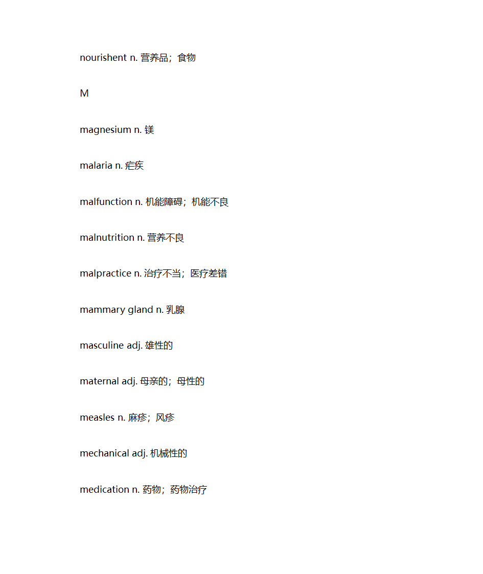 医学词汇第19页