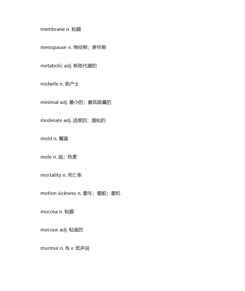 医学词汇第20页