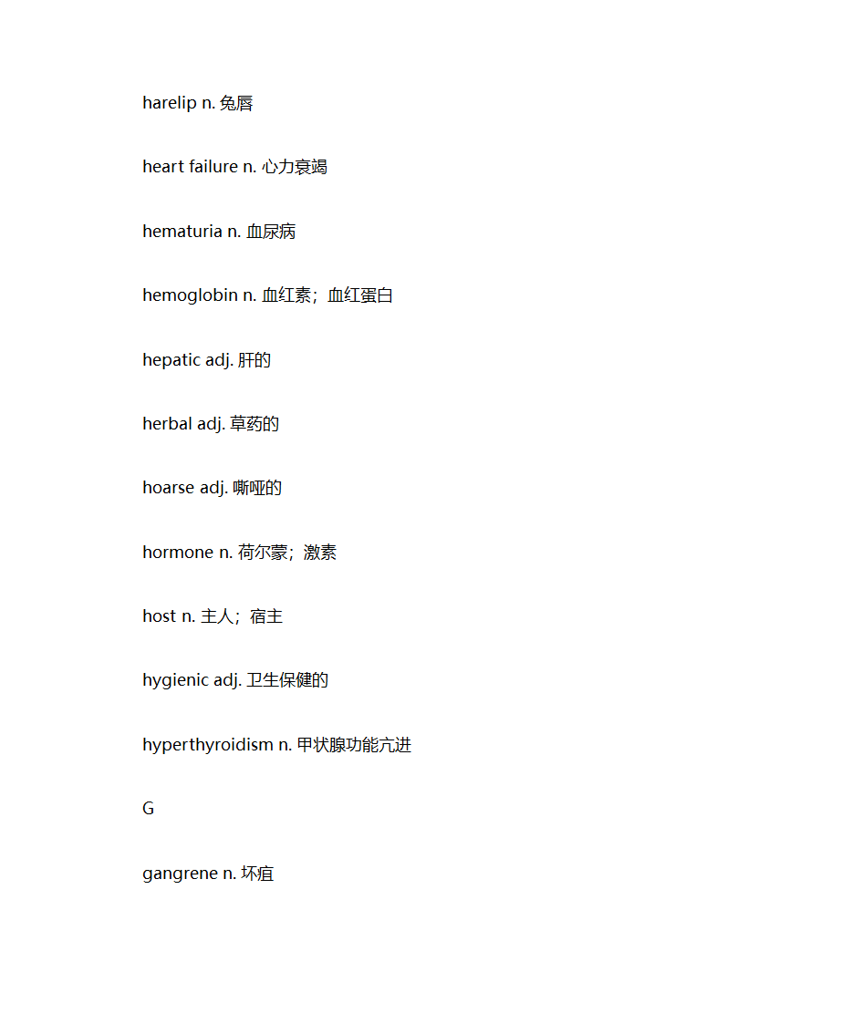 医学词汇第24页