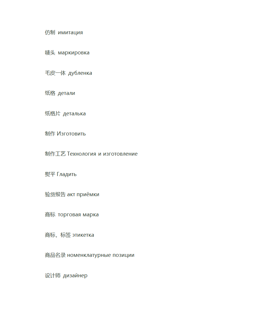 俄语单词第23页