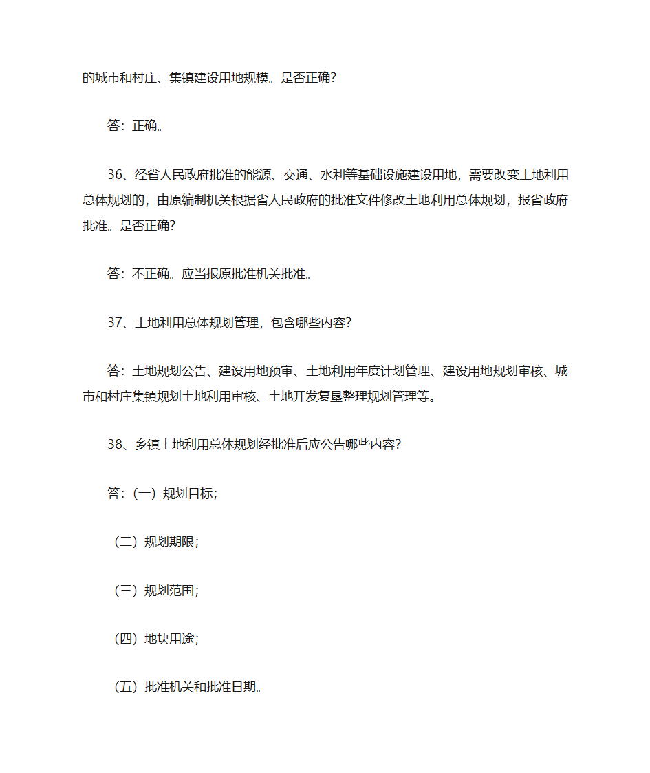 土地管理知识点第8页