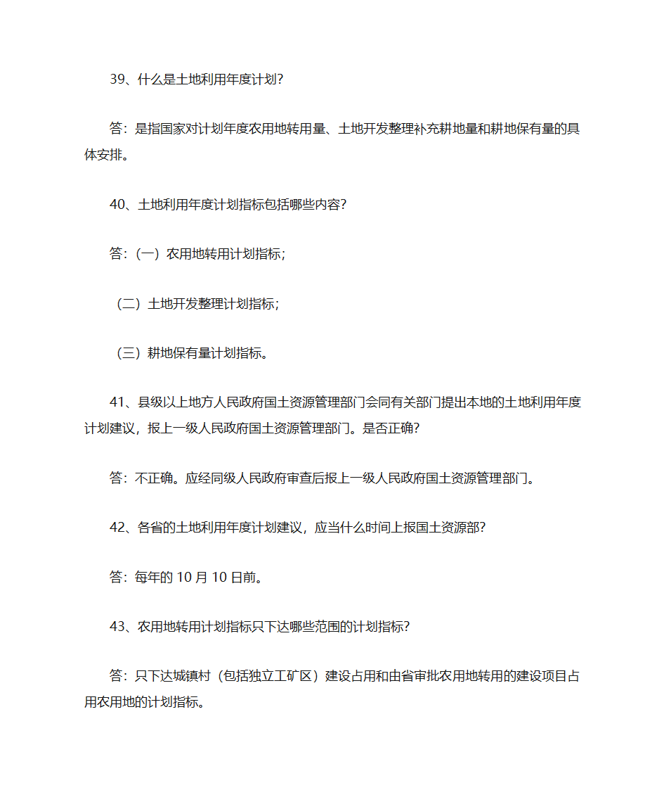 土地管理知识点第9页