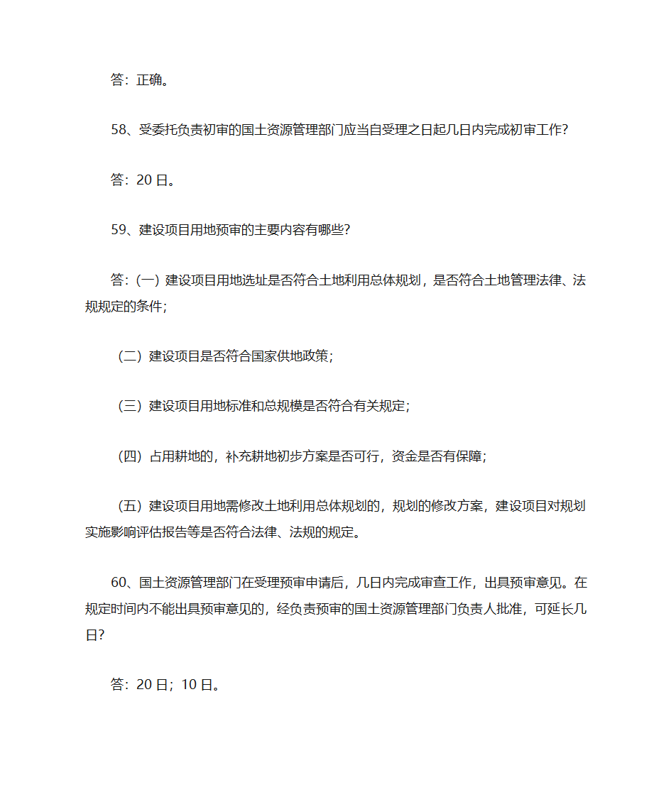 土地管理知识点第13页