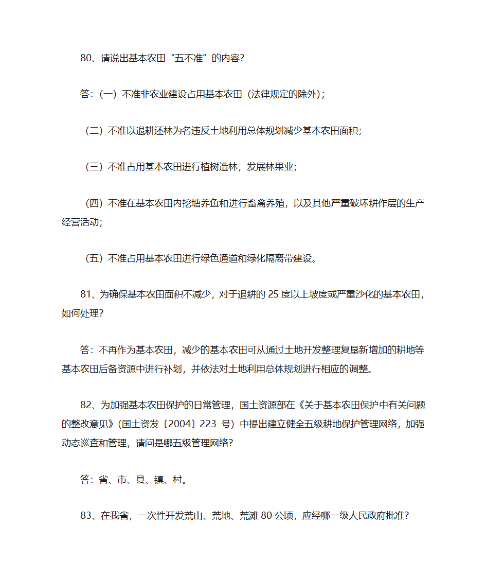 土地管理知识点第18页