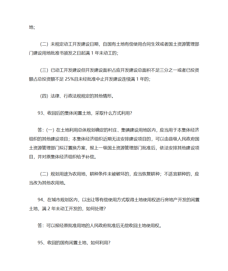 土地管理知识点第21页