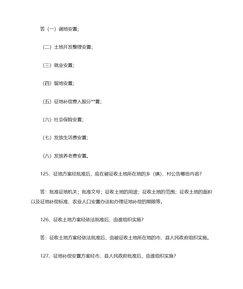 土地管理知识点第29页