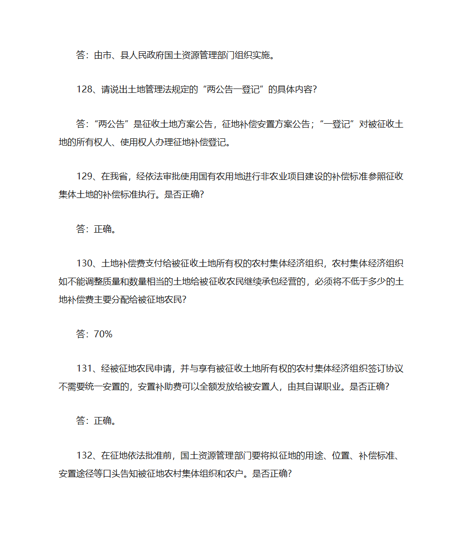 土地管理知识点第30页