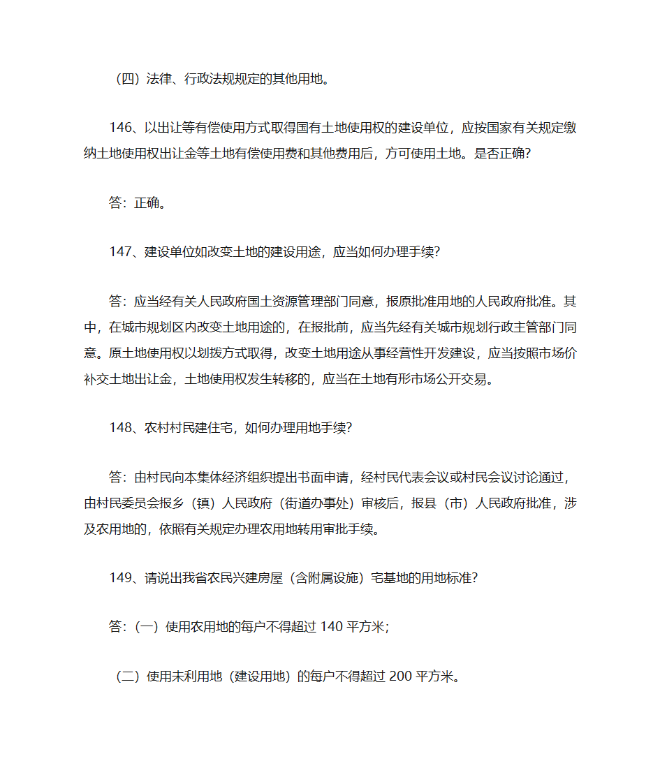 土地管理知识点第34页