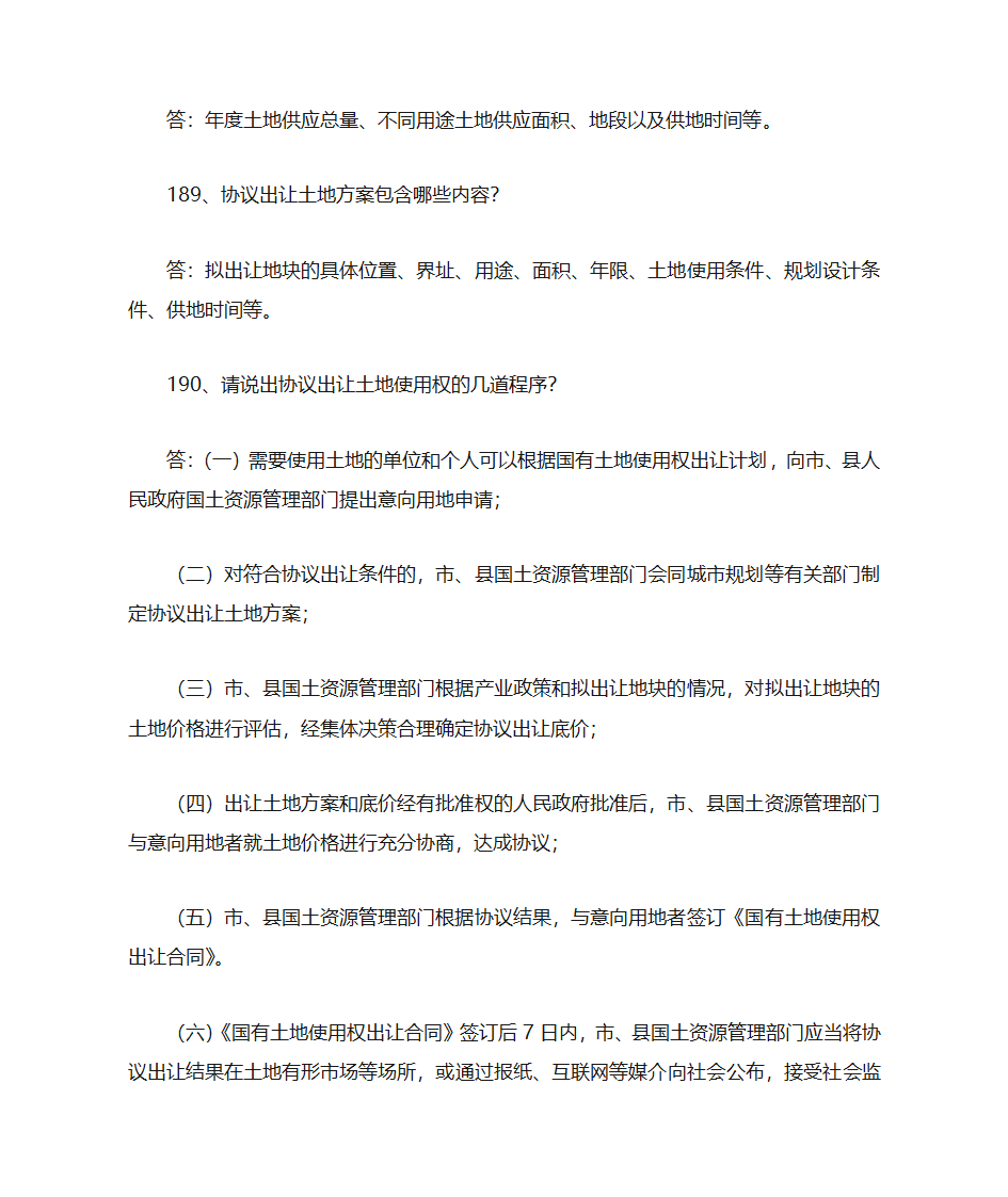 土地管理知识点第44页