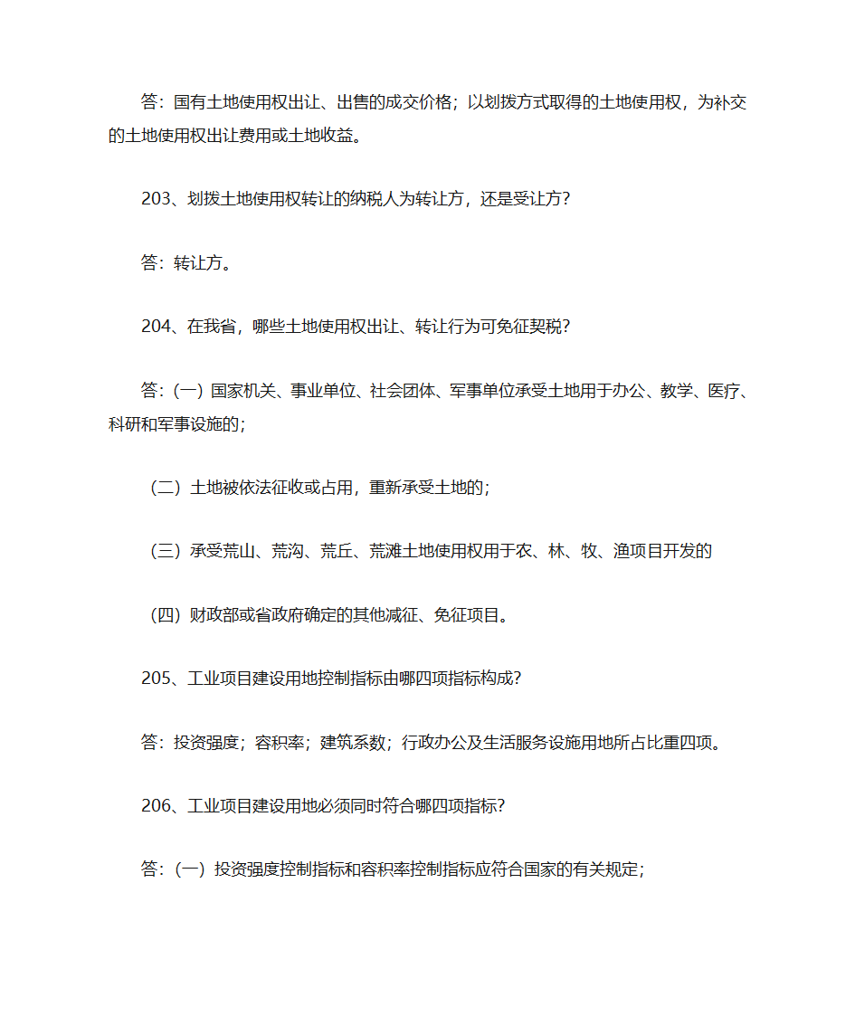 土地管理知识点第48页