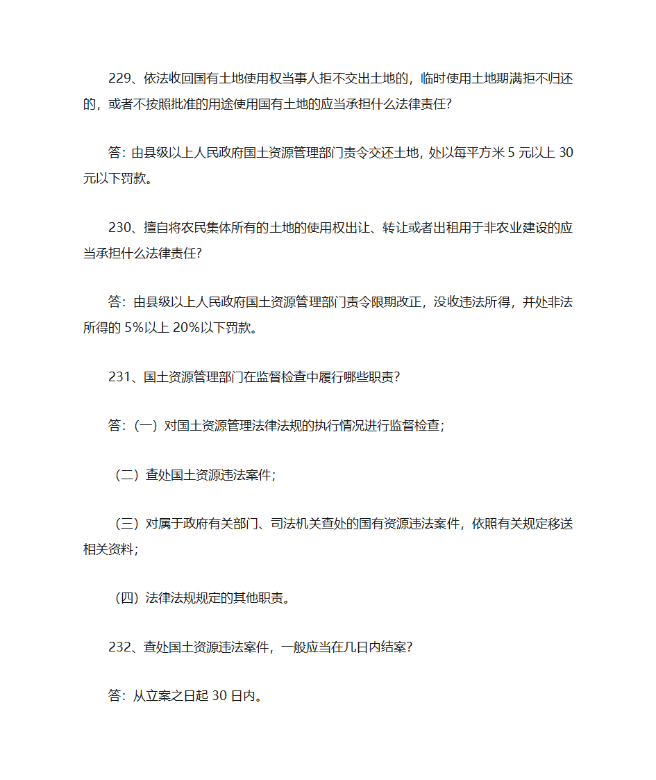 土地管理知识点第54页