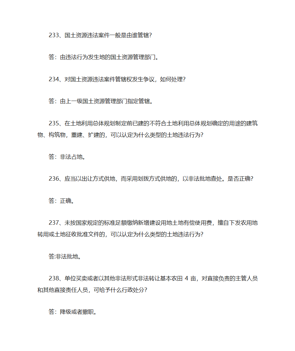 土地管理知识点第55页