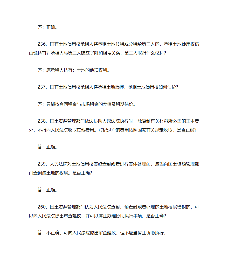 土地管理知识点第60页