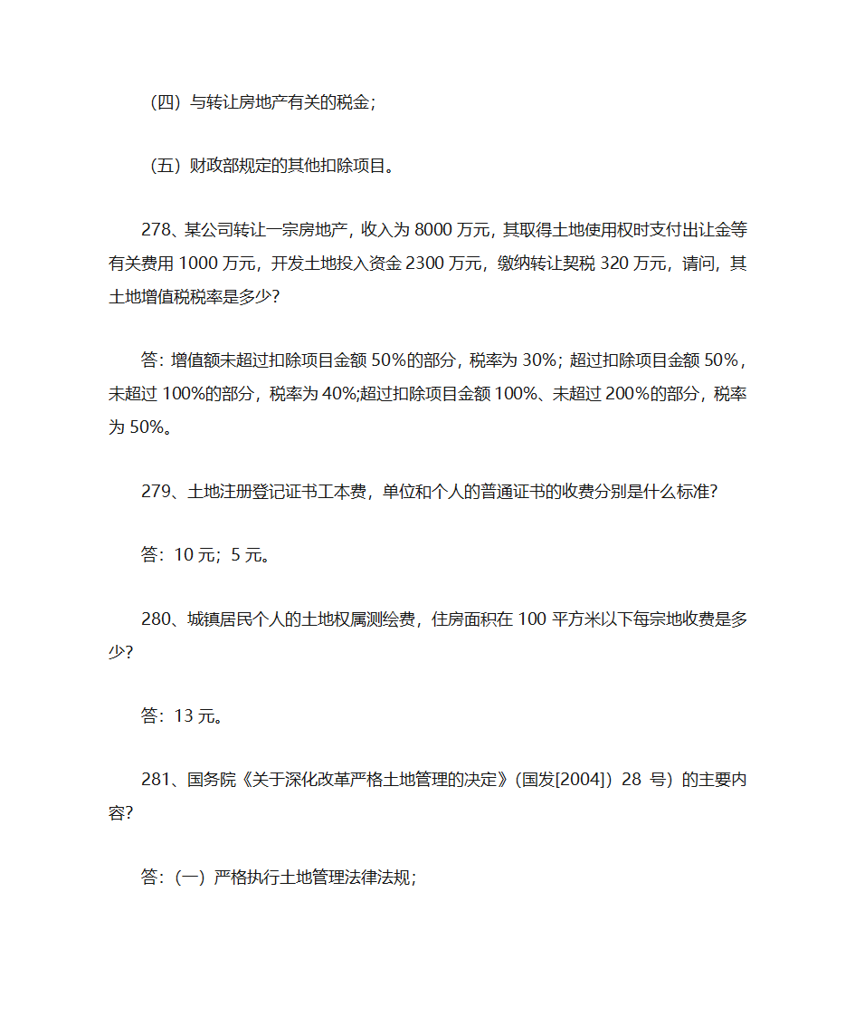 土地管理知识点第64页