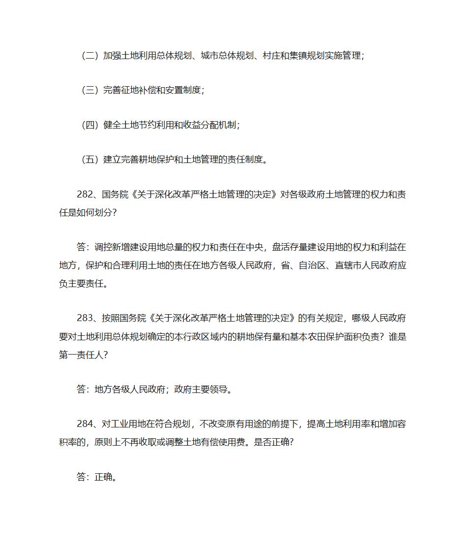 土地管理知识点第65页