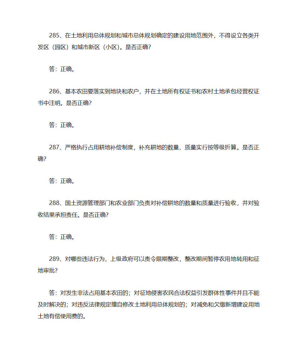 土地管理知识点第66页