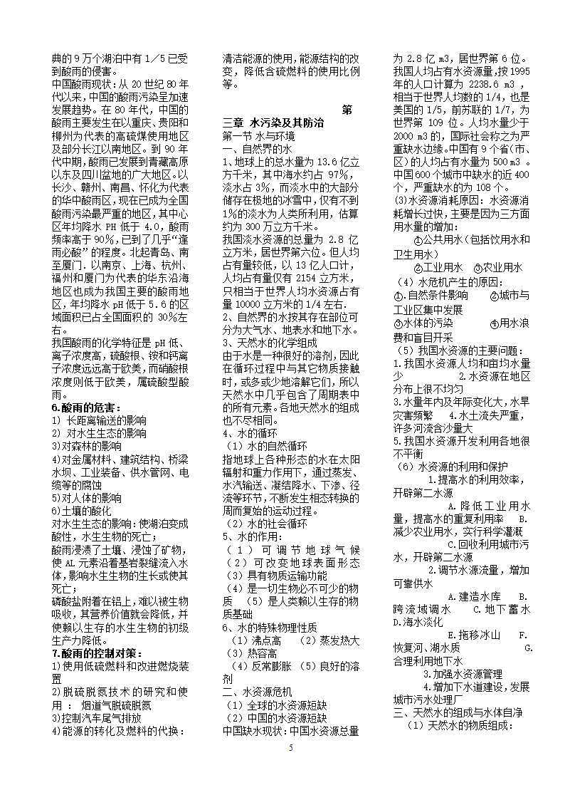 环境学导论知识点第5页