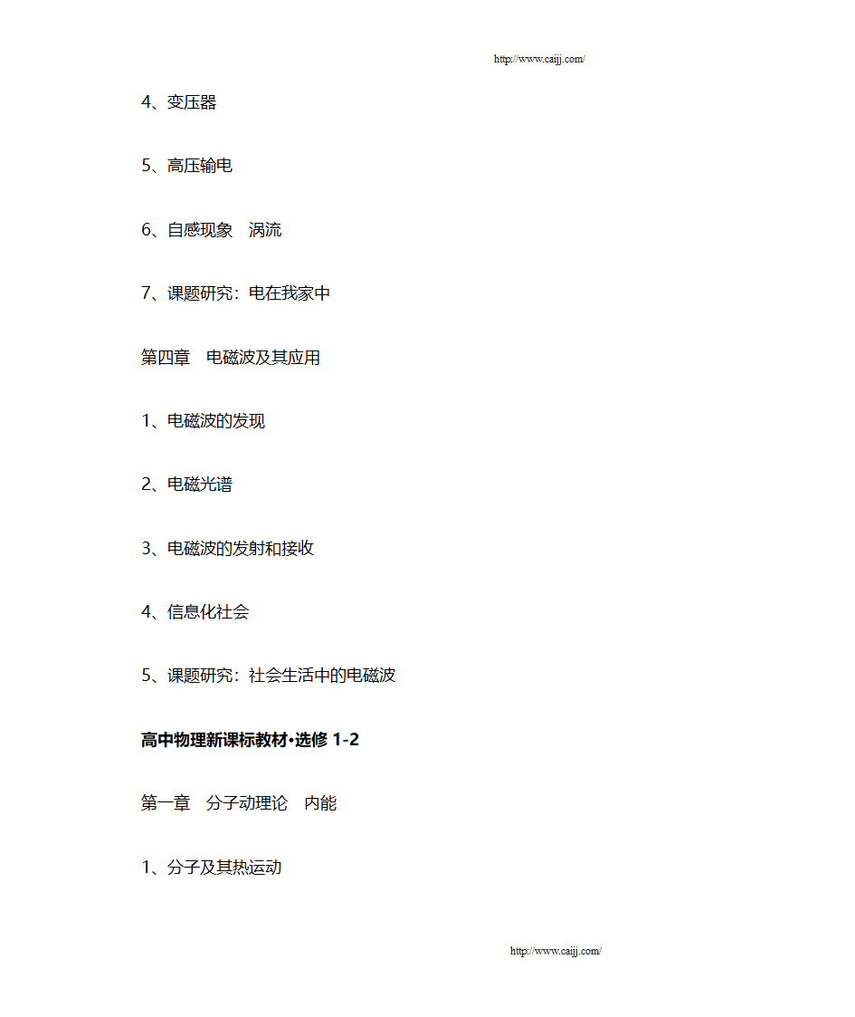 高中物理知识点第6页