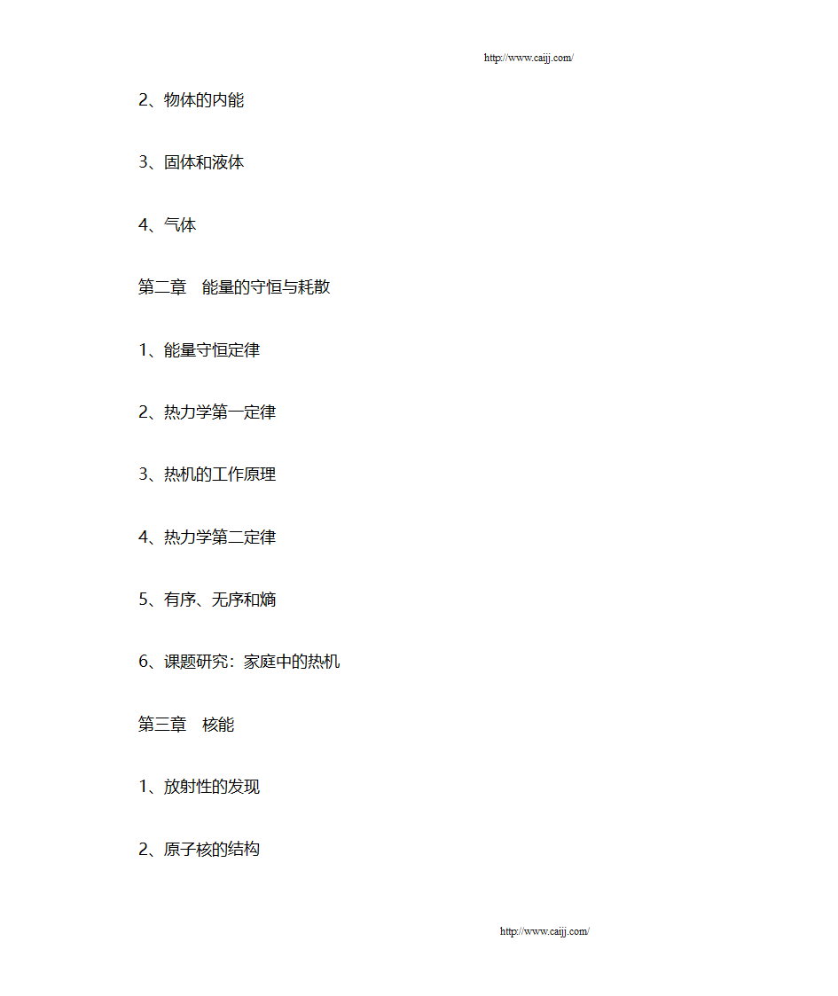 高中物理知识点第7页