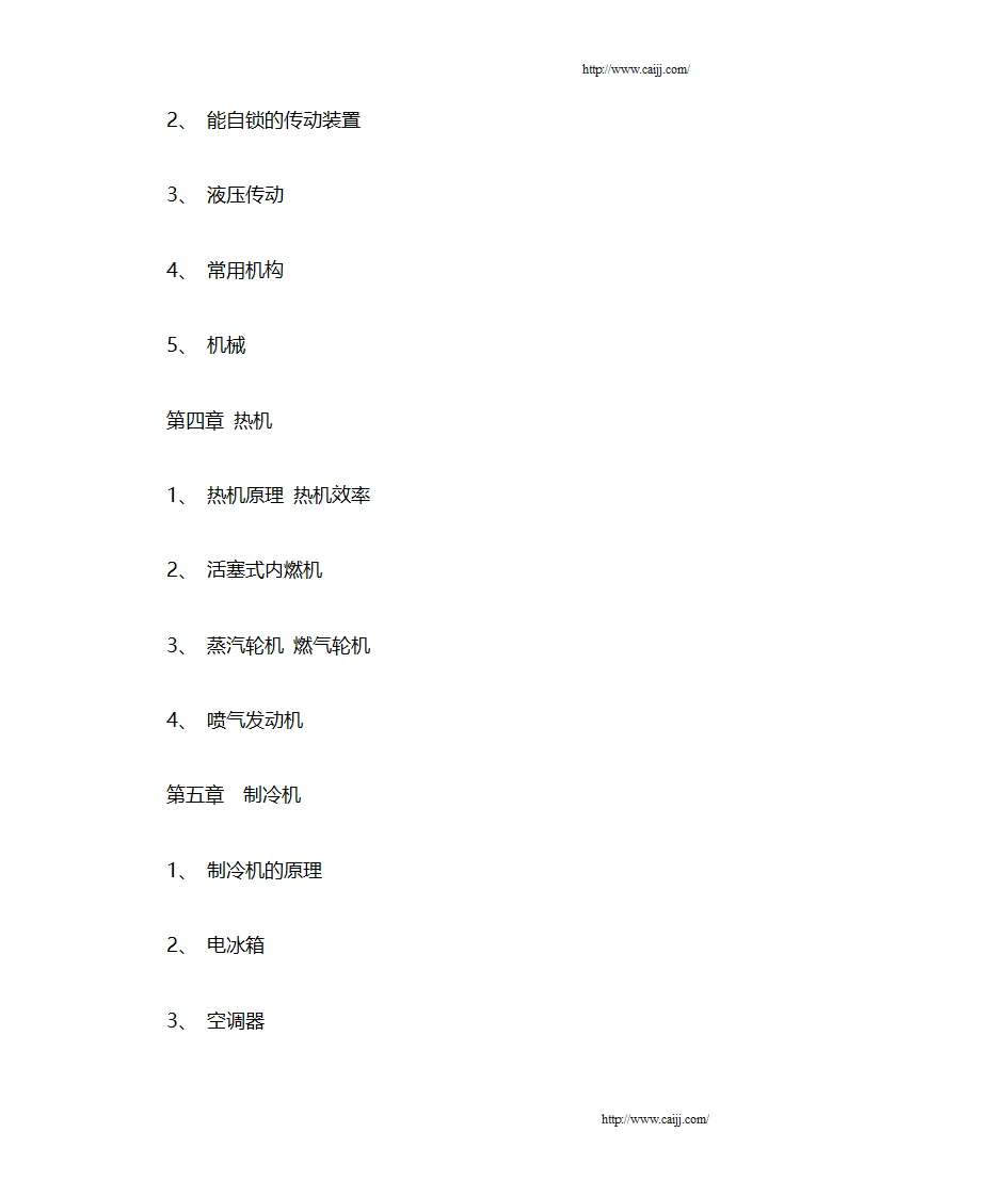 高中物理知识点第12页