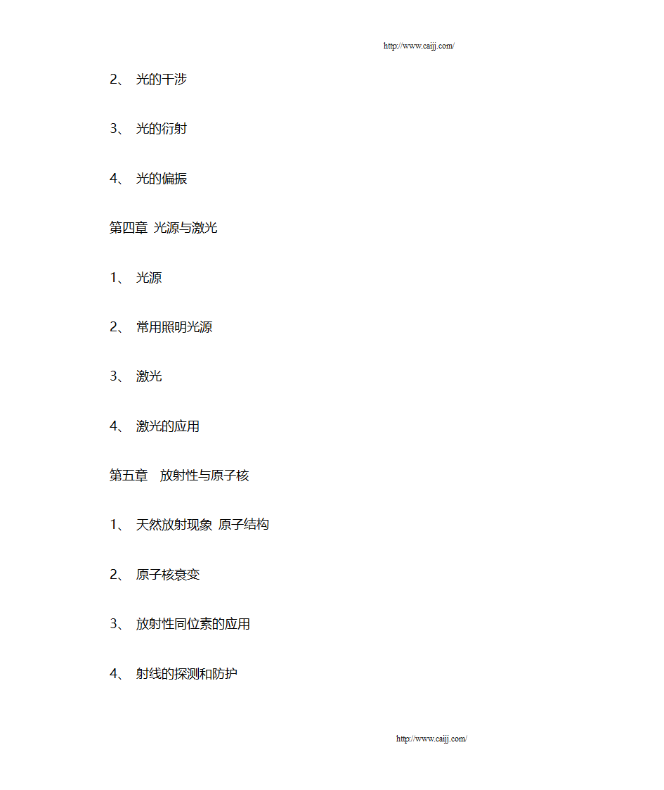 高中物理知识点第14页