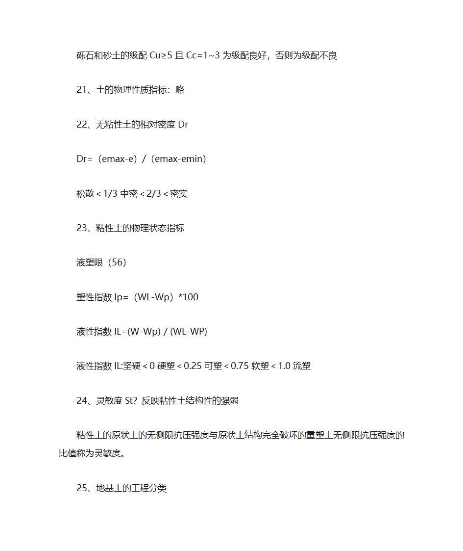 土力学知识点第4页