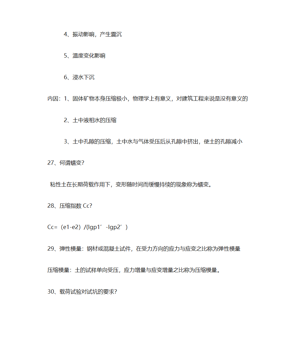 土力学知识点第6页