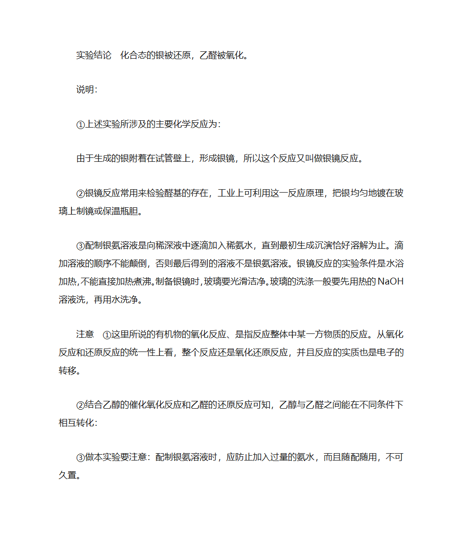 乙醛知识点第3页