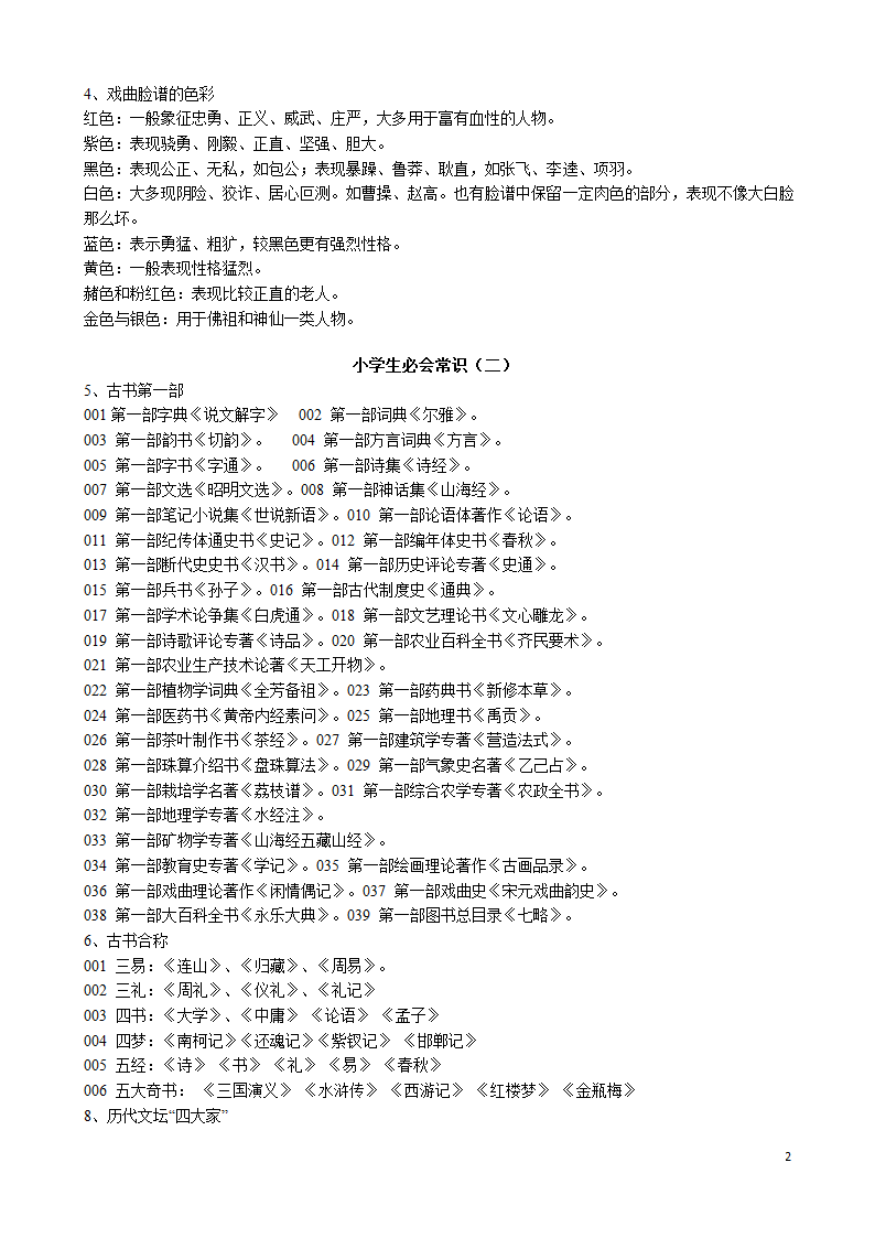 小升初语文知识点第2页