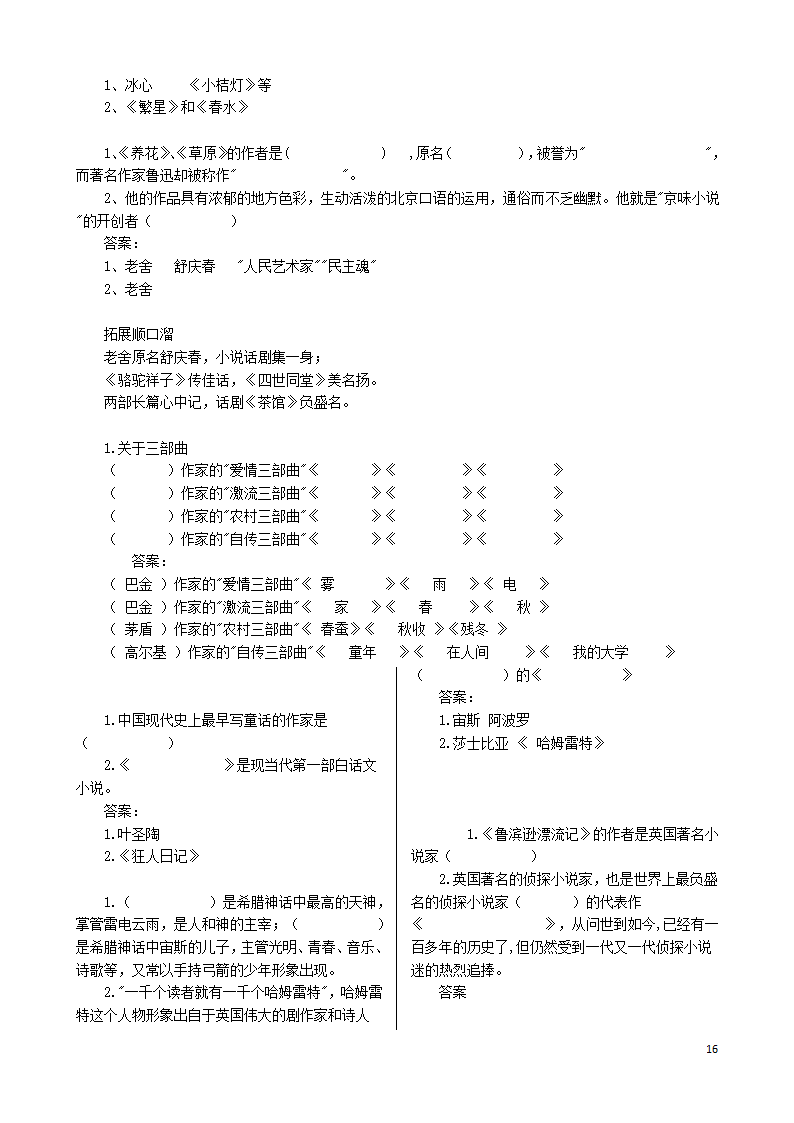 小升初语文知识点第16页