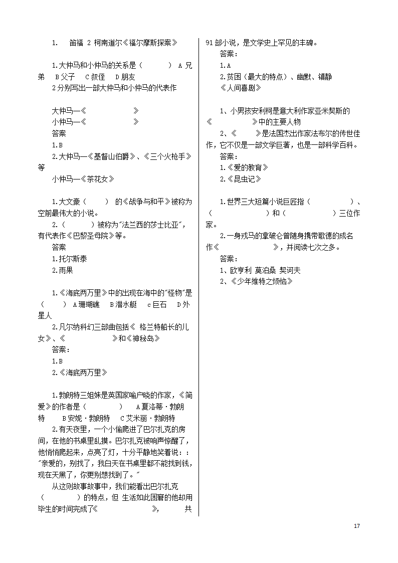 小升初语文知识点第17页