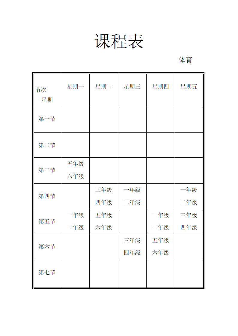 计算机教室课程表第1页