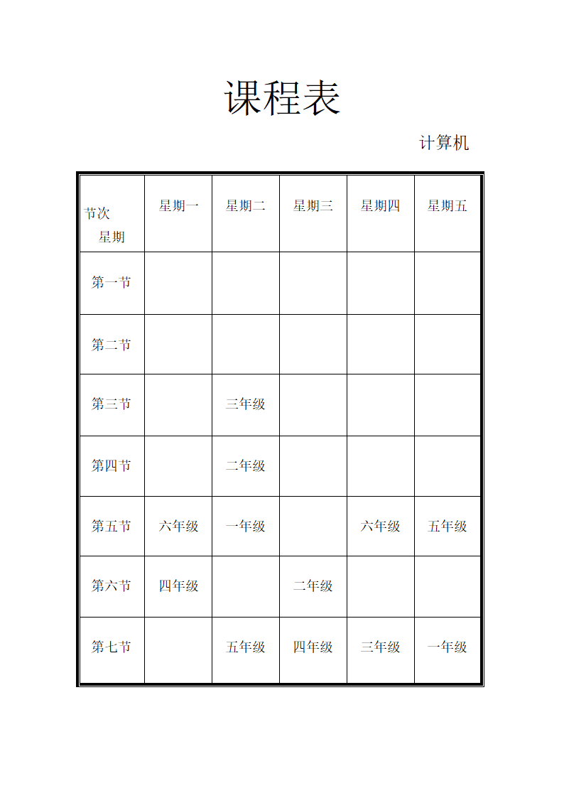 计算机教室课程表第2页