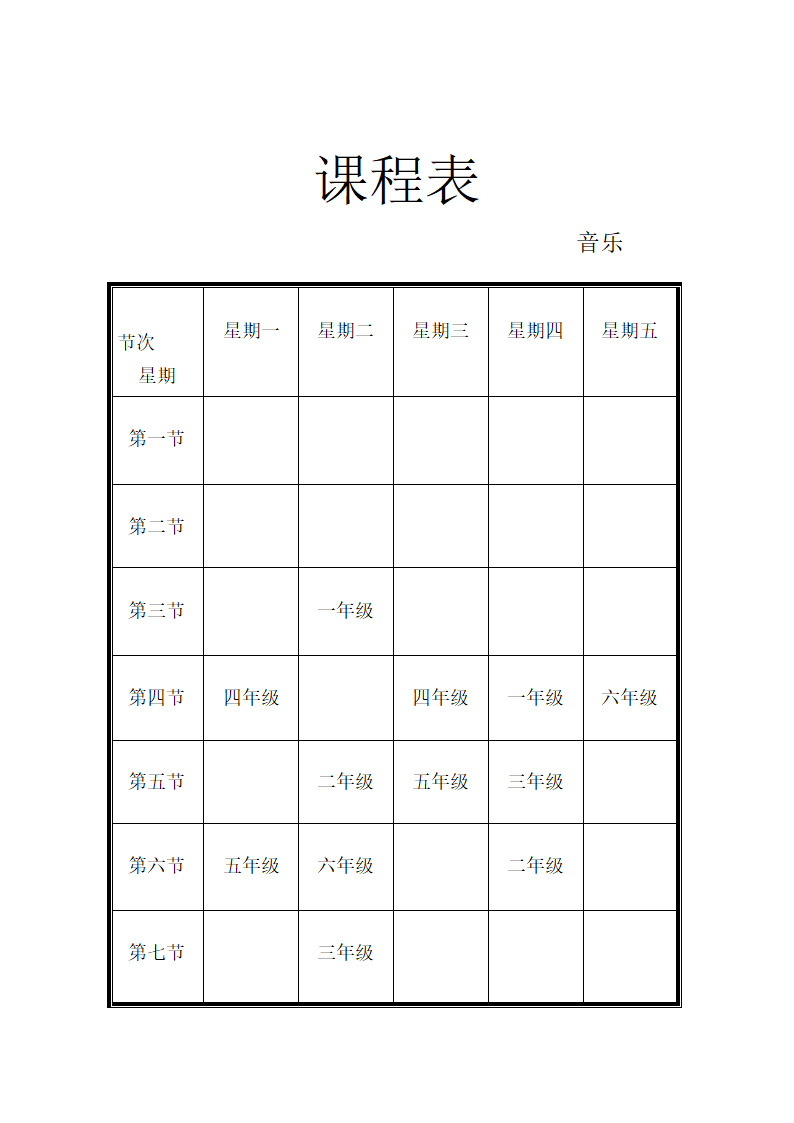 计算机教室课程表第3页