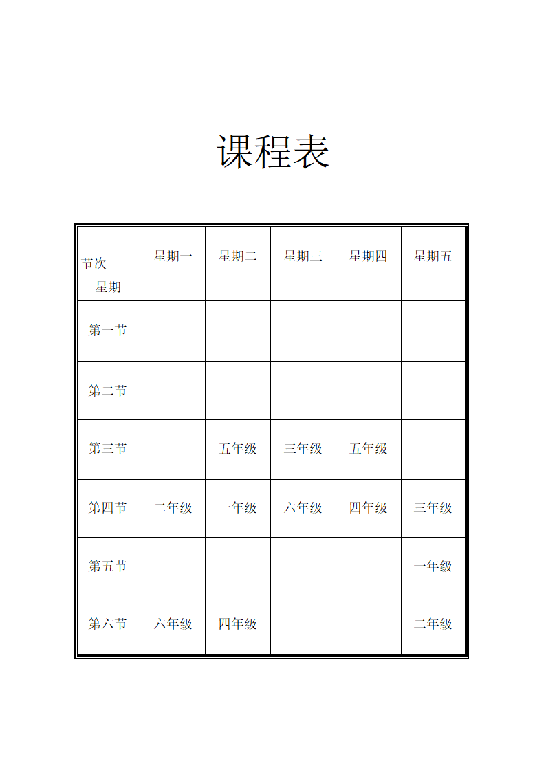 计算机教室课程表第4页